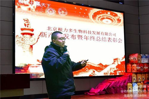 北京根力多生物科技举行新产品发布暨年终总结表彰会 创新驱动，共赢未来
